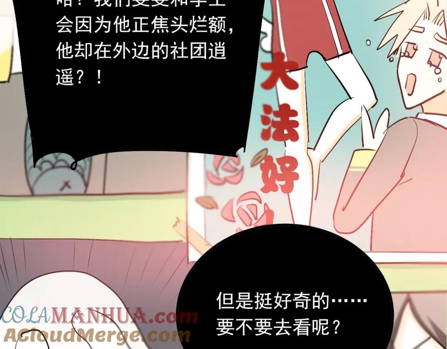 《当校霸爱上学霸》第27话 小满的努力 第5页