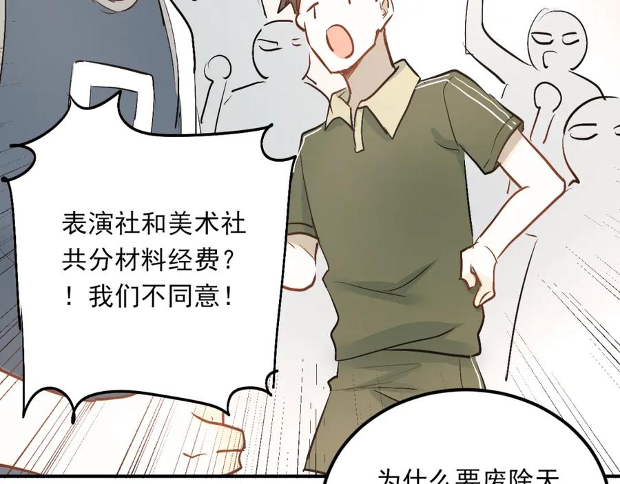 《当校霸爱上学霸》第27话 小满的努力 第44页