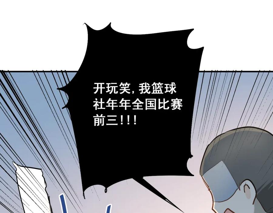 《当校霸爱上学霸》第27话 小满的努力 第40页
