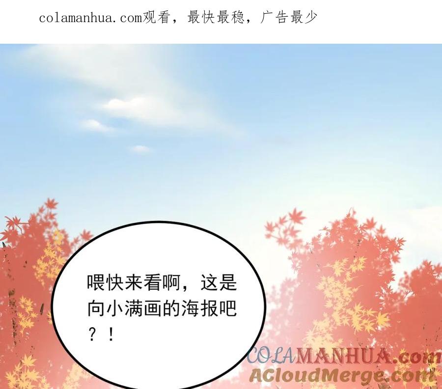 《当校霸爱上学霸》第27话 小满的努力 第1页