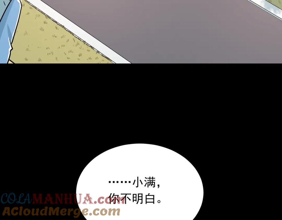 《当校霸爱上学霸》第27话 小满的努力 第129页