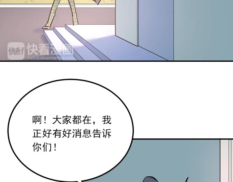 《当校霸爱上学霸》第27话 小满的努力 第79页