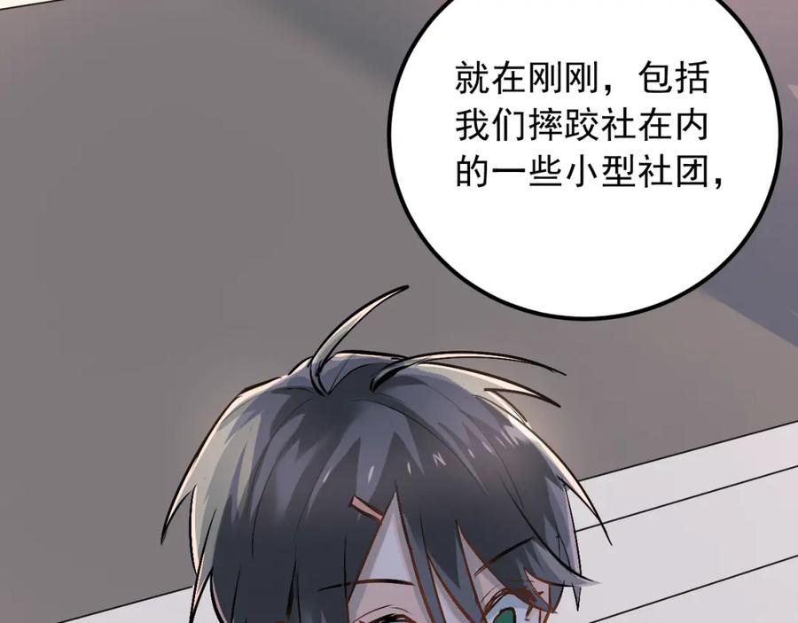 《当校霸爱上学霸》第27话 小满的努力 第87页