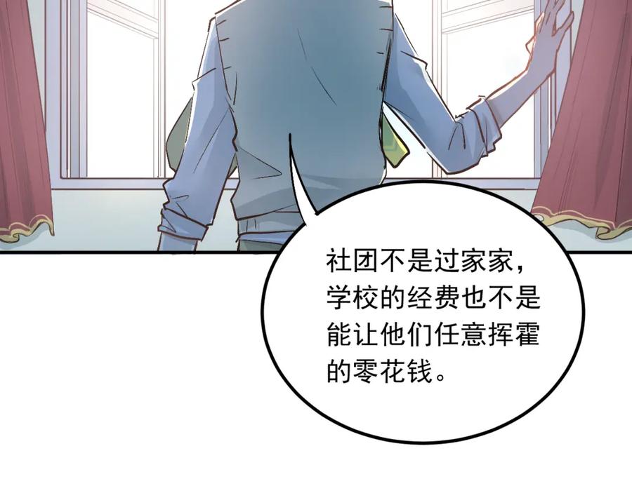 《当校霸爱上学霸》第27话 小满的努力 第115页