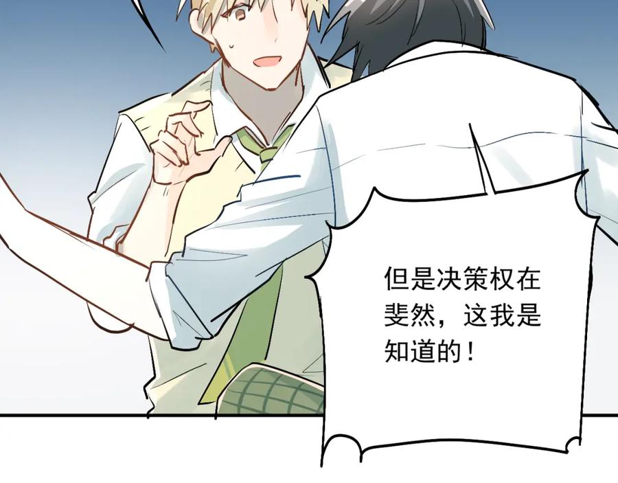 《当校霸爱上学霸》第27话 小满的努力 第110页