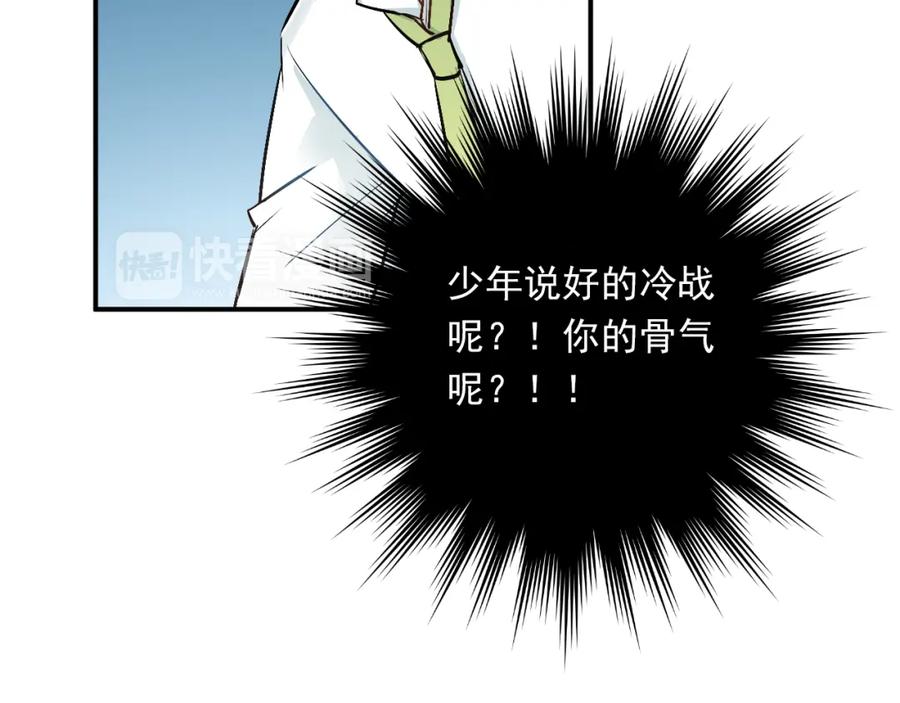 《当校霸爱上学霸》第28话 冰释前嫌 第16页