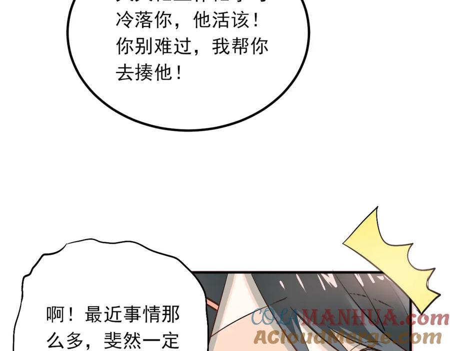 《当校霸爱上学霸》第28话 冰释前嫌 第13页