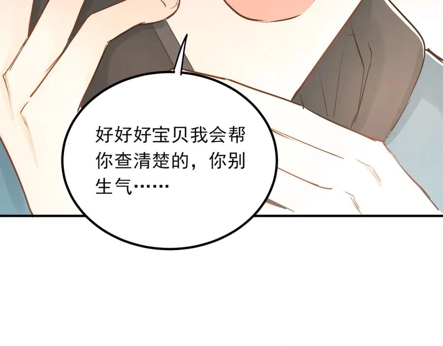 《当校霸爱上学霸》第28话 冰释前嫌 第38页