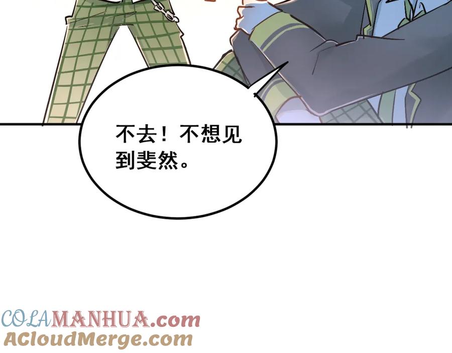 《当校霸爱上学霸》第28话 冰释前嫌 第9页
