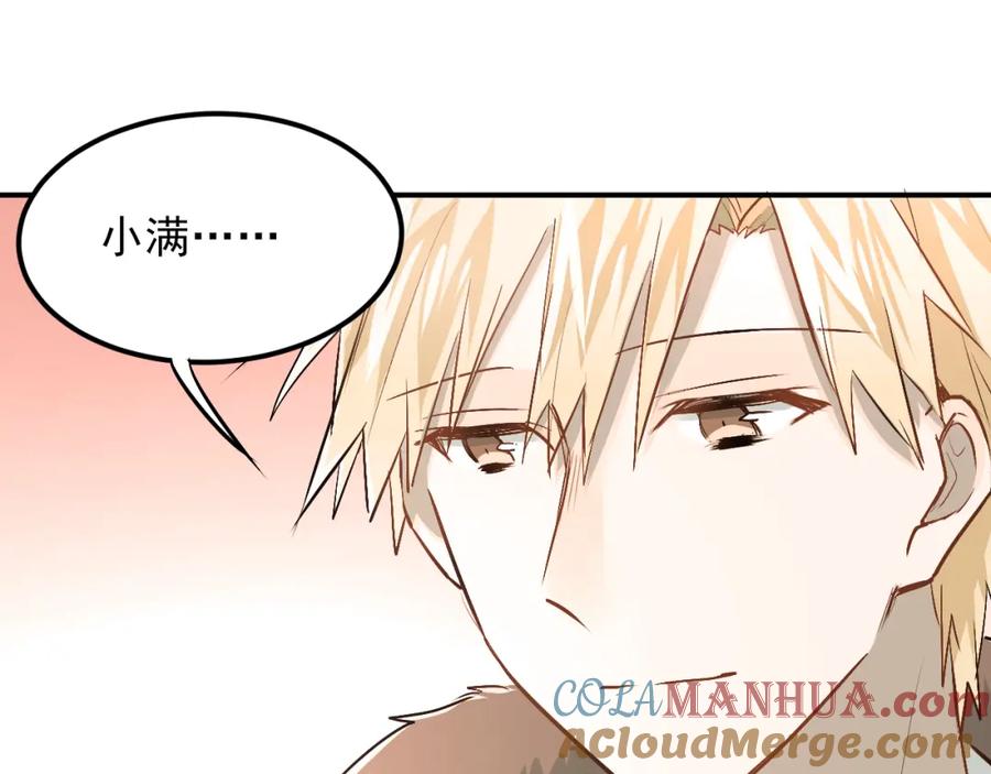 《当校霸爱上学霸》第28话 冰释前嫌 第105页