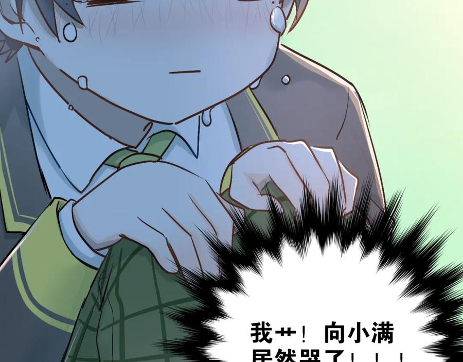 《当校霸爱上学霸》第28话 冰释前嫌 第6页