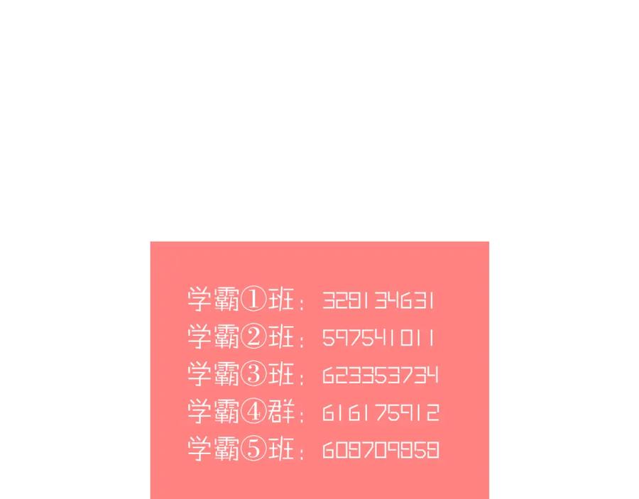 《当校霸爱上学霸》第28话 冰释前嫌 第138页