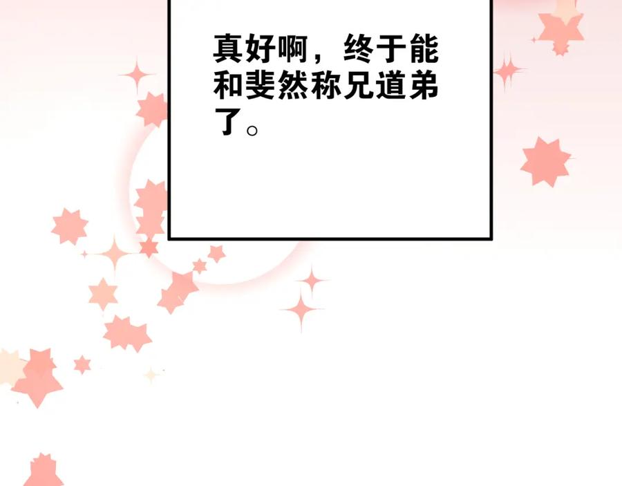 《当校霸爱上学霸》第28话 冰释前嫌 第120页