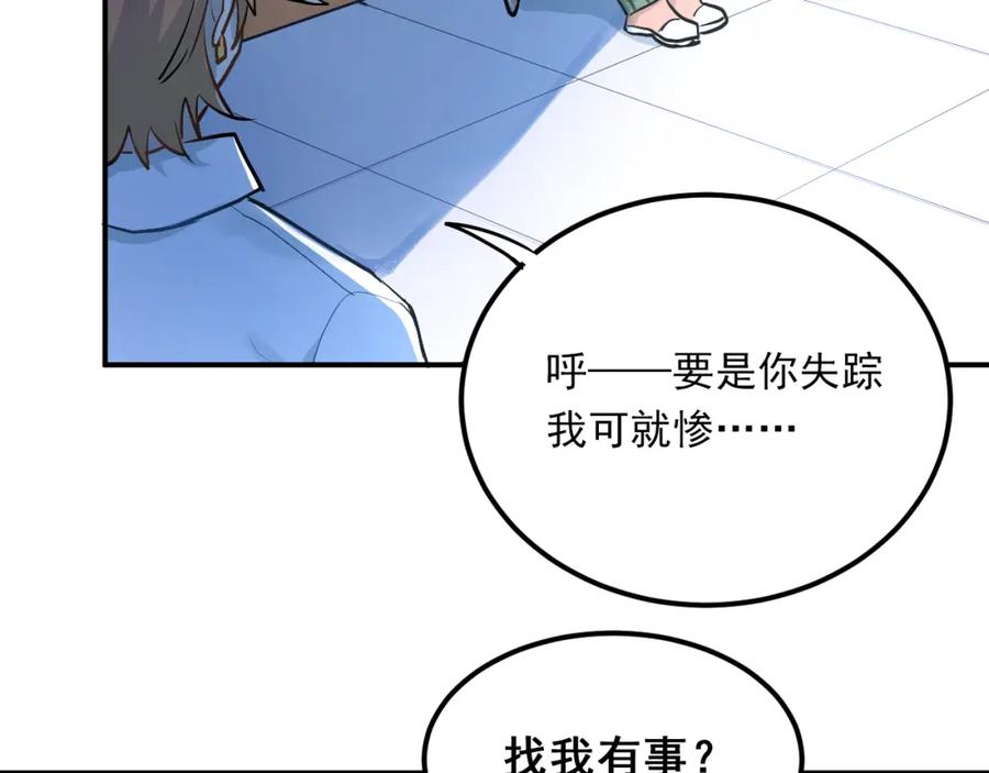 《当校霸爱上学霸》第28话 冰释前嫌 第4页