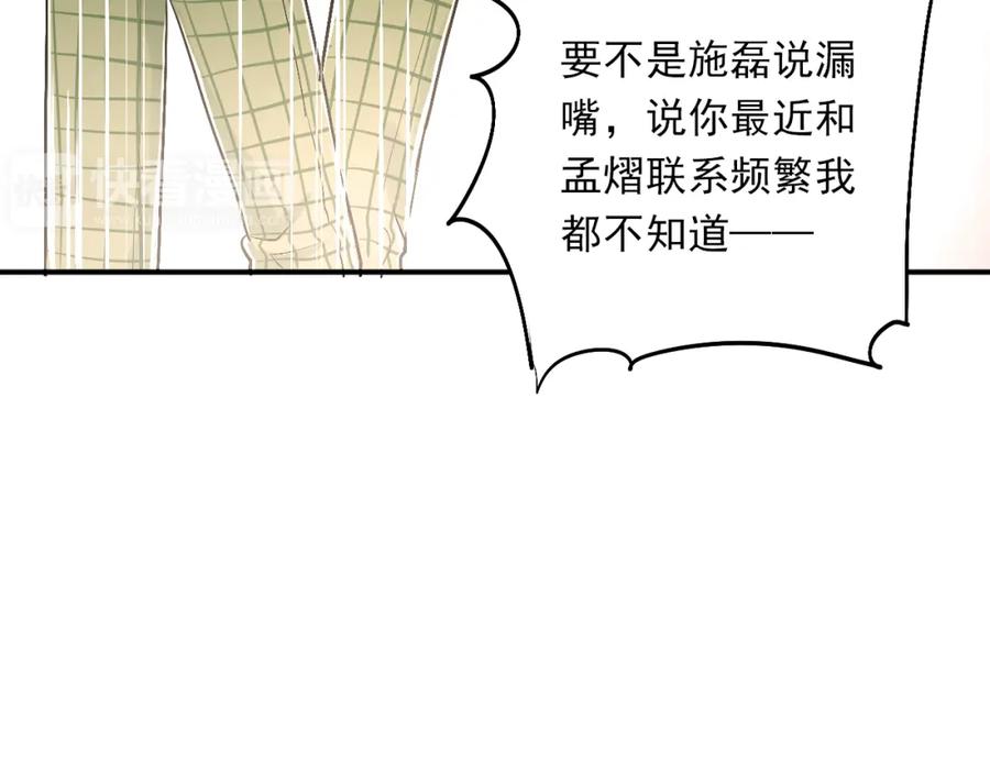 《当校霸爱上学霸》第28话 冰释前嫌 第104页