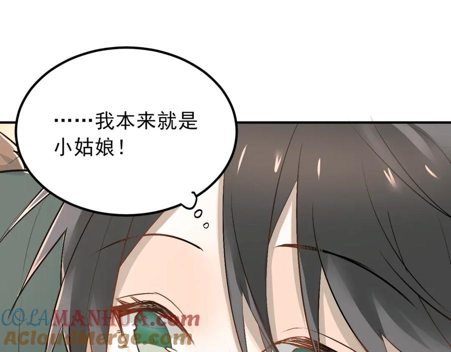 《当校霸爱上学霸》第28话 冰释前嫌 第117页
