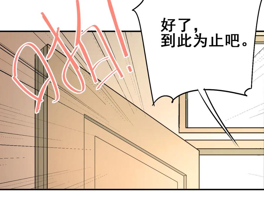 《当校霸爱上学霸》第28话 冰释前嫌 第67页