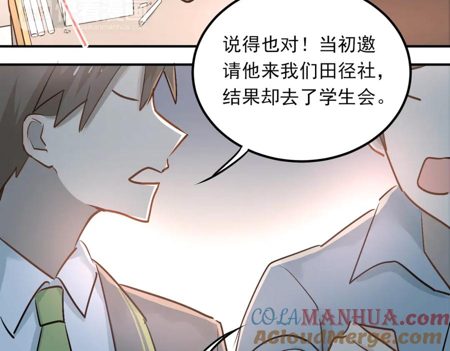 《当校霸爱上学霸》第28话 冰释前嫌 第65页