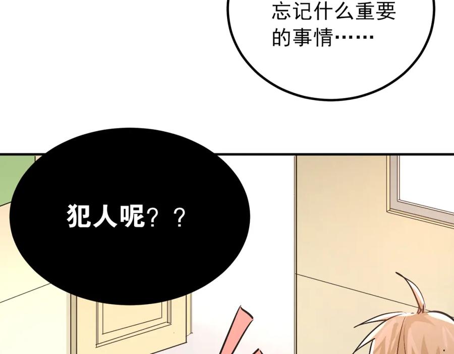 《当校霸爱上学霸》第28话 冰释前嫌 第122页