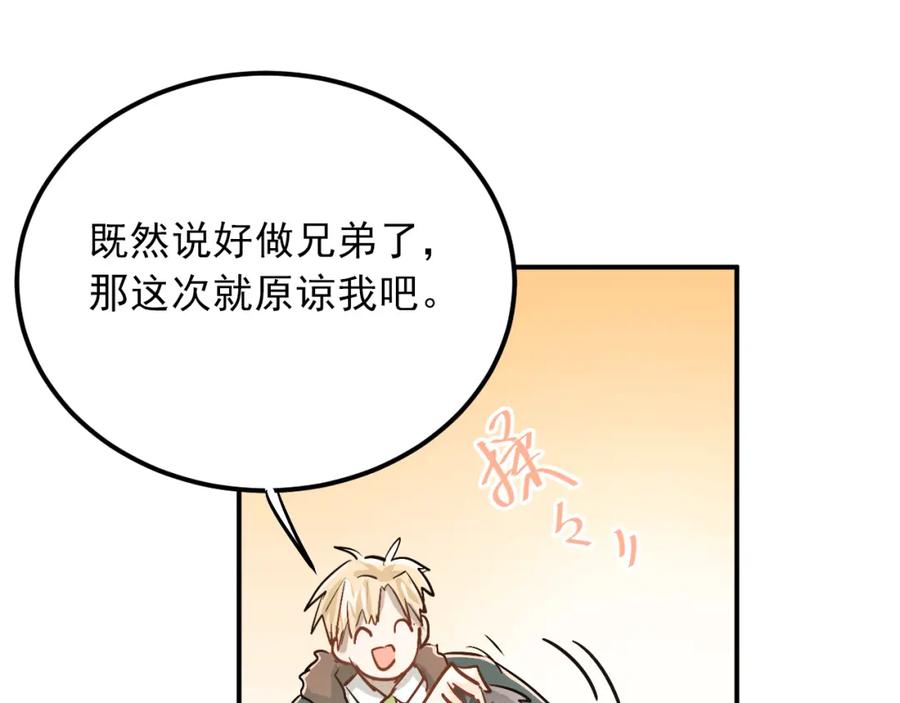 《当校霸爱上学霸》第28话 冰释前嫌 第115页