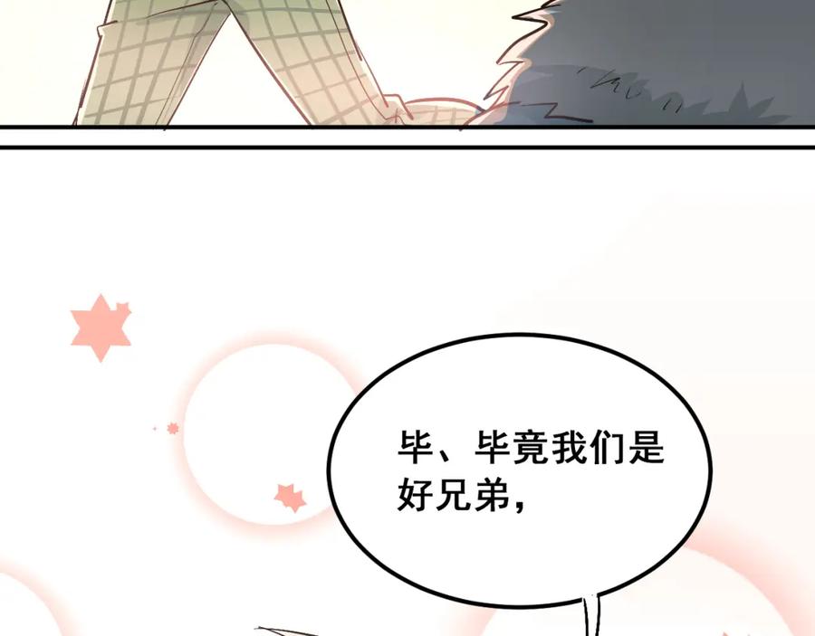 《当校霸爱上学霸》第28话 冰释前嫌 第110页