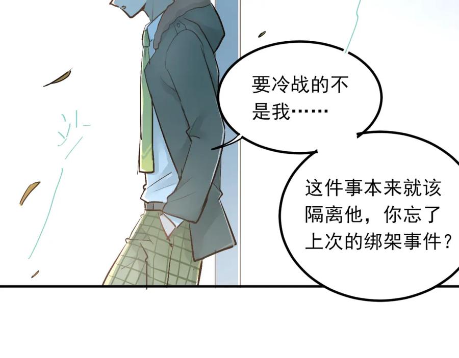 《当校霸爱上学霸》第28话 冰释前嫌 第50页