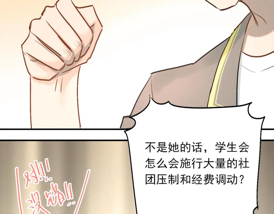 《当校霸爱上学霸》第28话 冰释前嫌 第62页