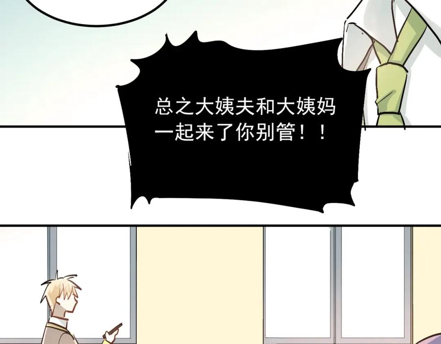 《当校霸爱上学霸》第28话 冰释前嫌 第26页