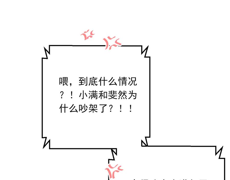 《当校霸爱上学霸》第28话 冰释前嫌 第36页