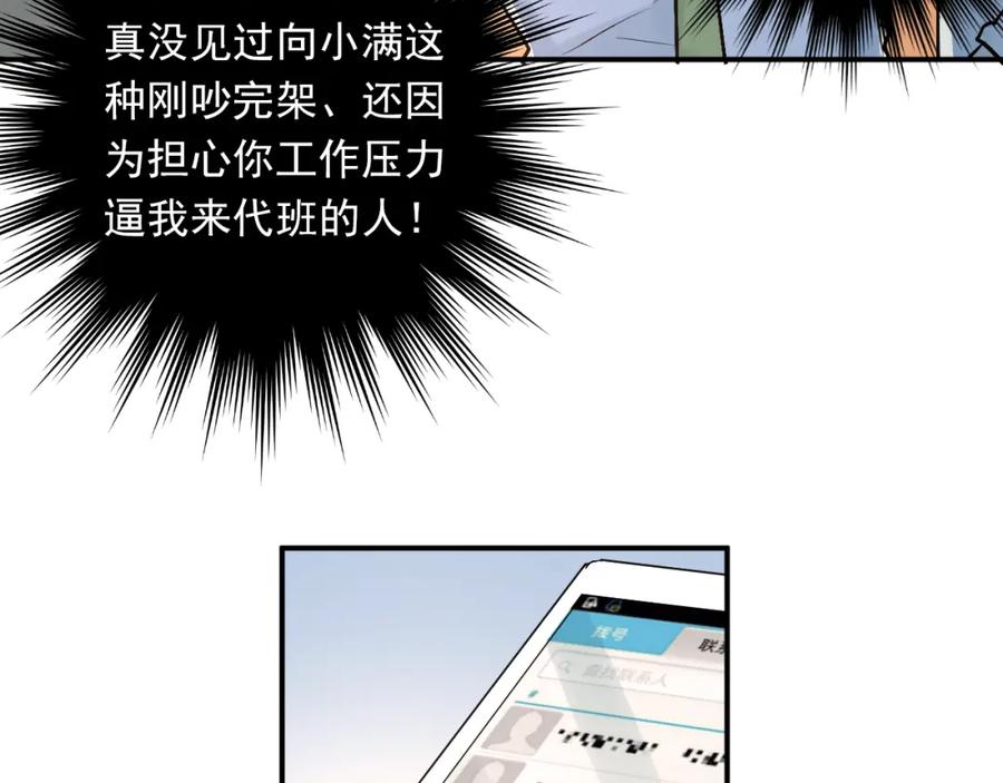 《当校霸爱上学霸》第28话 冰释前嫌 第28页