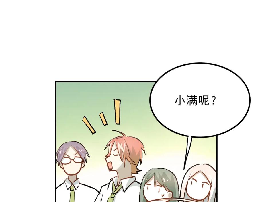 《当校霸爱上学霸》第28话 冰释前嫌 第23页
