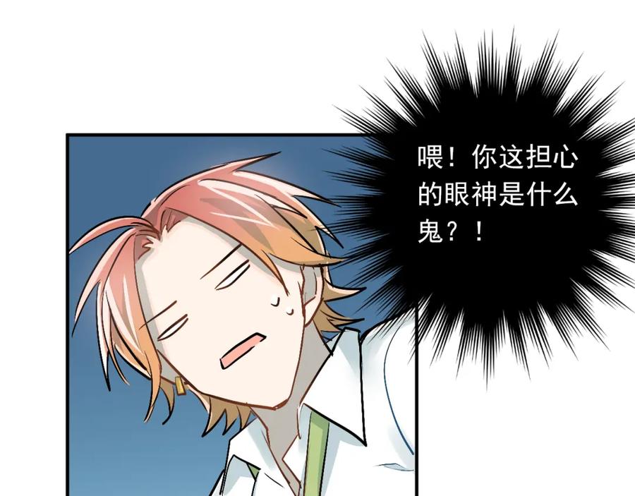 《当校霸爱上学霸》第28话 冰释前嫌 第15页
