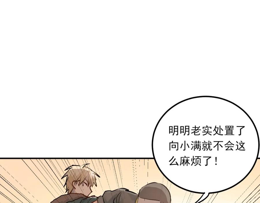 《当校霸爱上学霸》第28话 冰释前嫌 第82页