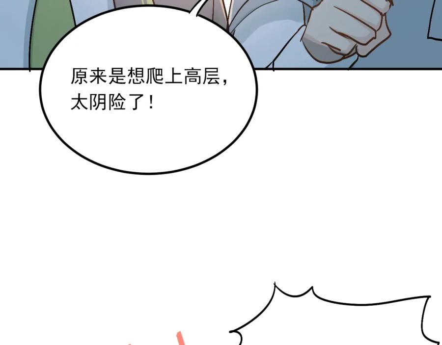 《当校霸爱上学霸》第28话 冰释前嫌 第66页