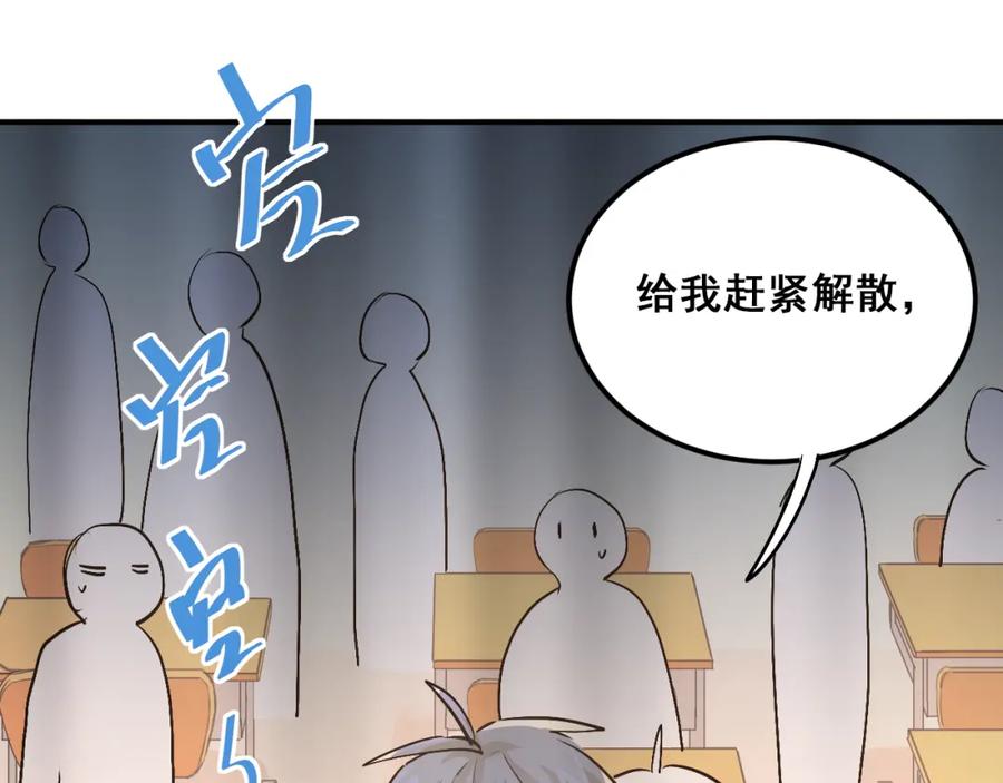 《当校霸爱上学霸》第28话 冰释前嫌 第75页