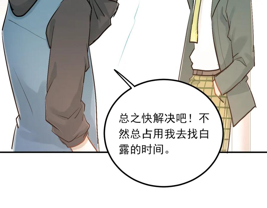 《当校霸爱上学霸》第28话 冰释前嫌 第52页