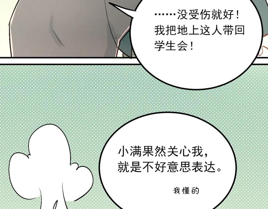 《当校霸爱上学霸》第28话 冰释前嫌 第108页