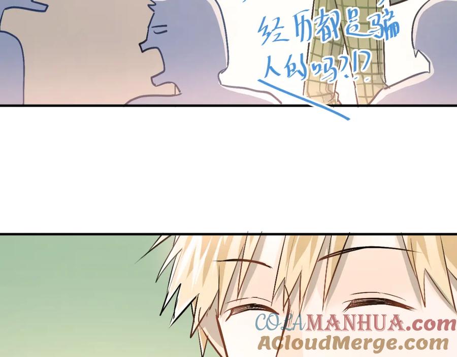 《当校霸爱上学霸》第28话 冰释前嫌 第73页