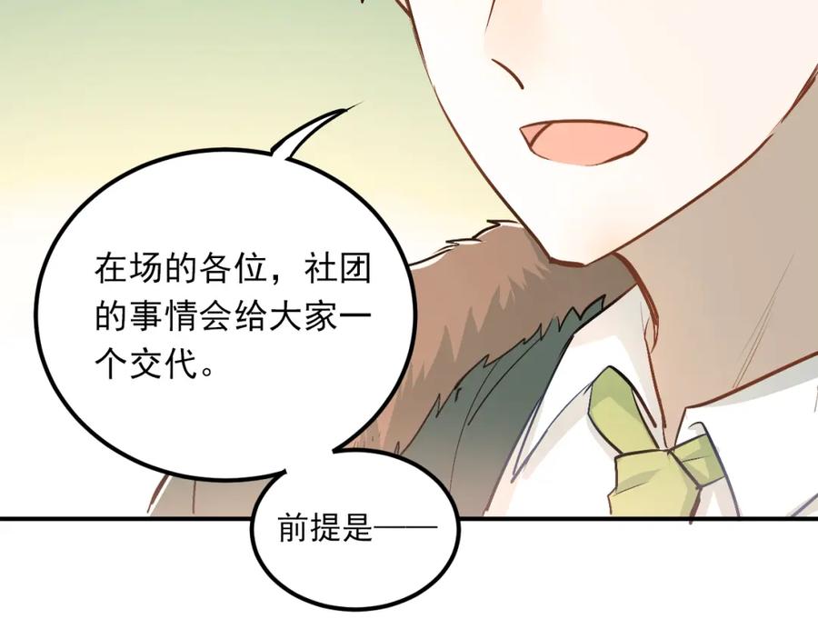 《当校霸爱上学霸》第28话 冰释前嫌 第74页