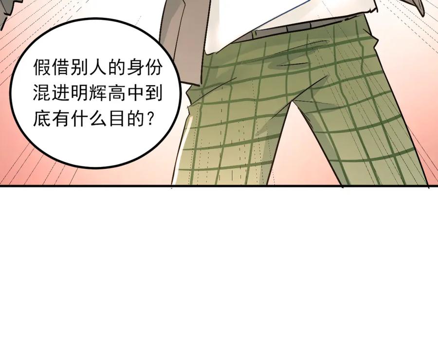 《当校霸爱上学霸》第28话 冰释前嫌 第71页