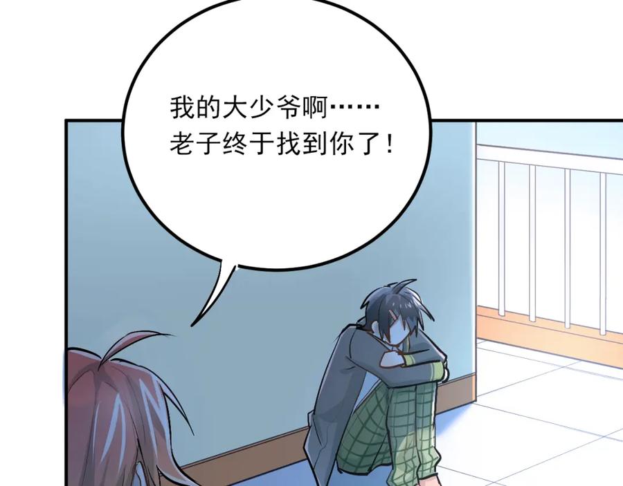 《当校霸爱上学霸》第28话 冰释前嫌 第3页