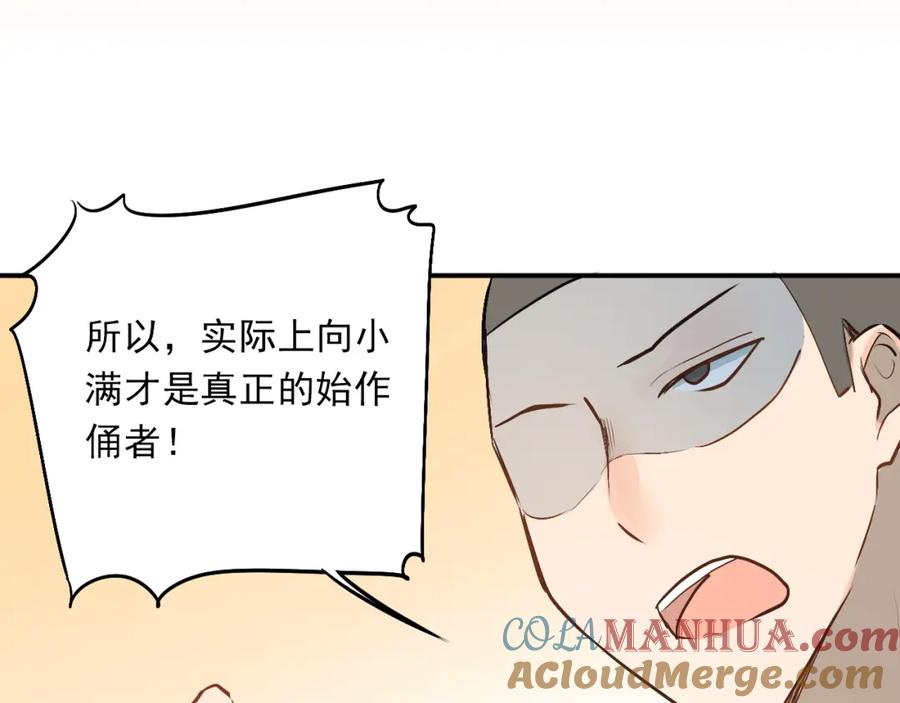 《当校霸爱上学霸》第28话 冰释前嫌 第61页