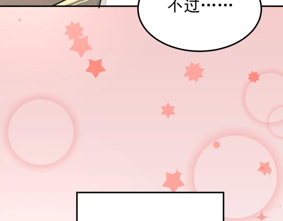《当校霸爱上学霸》第28话 冰释前嫌 第119页