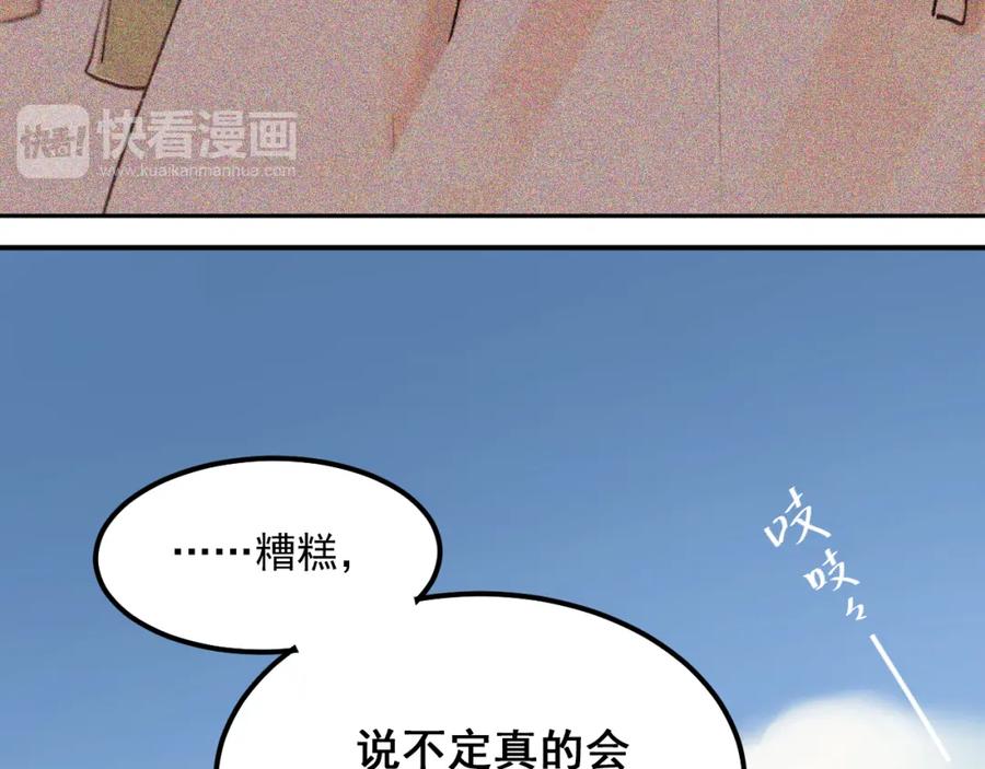 《当校霸爱上学霸》第29话 小满要穿女装？ 第32页