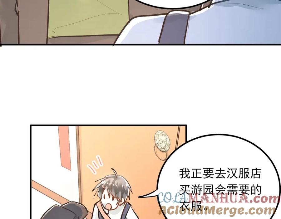 《当校霸爱上学霸》第29话 小满要穿女装？ 第82页
