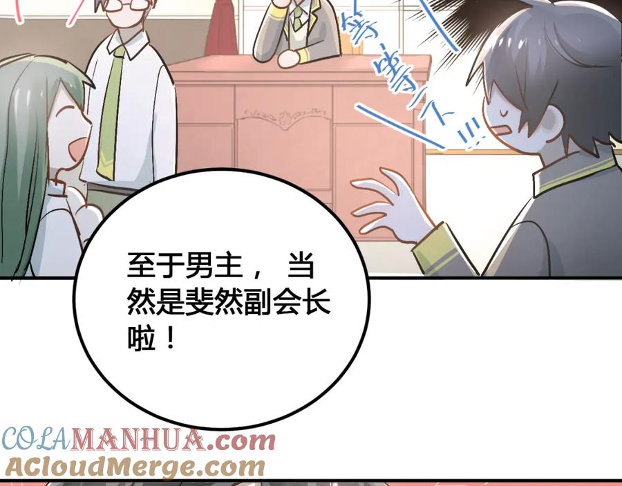 《当校霸爱上学霸》第29话 小满要穿女装？ 第22页