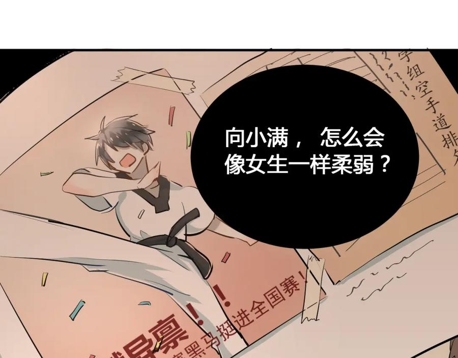 《当校霸爱上学霸》第29话 小满要穿女装？ 第45页