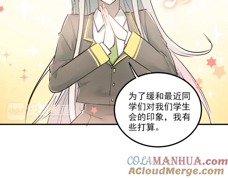 《当校霸爱上学霸》第29话 小满要穿女装？ 第13页