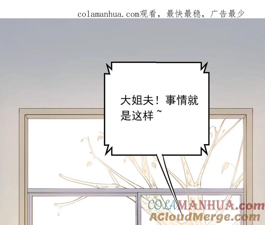 《当校霸爱上学霸》第29话 小满要穿女装？ 第1页