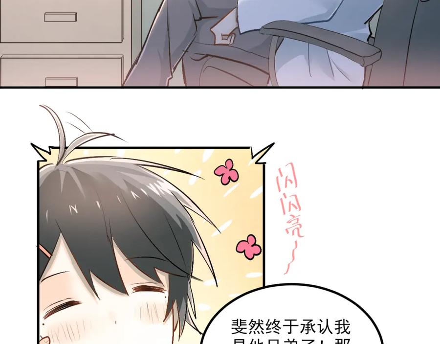 《当校霸爱上学霸》第29话 小满要穿女装？ 第3页